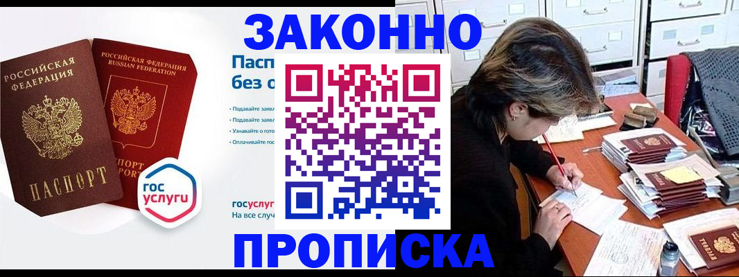 прописка в квартире в Сунже